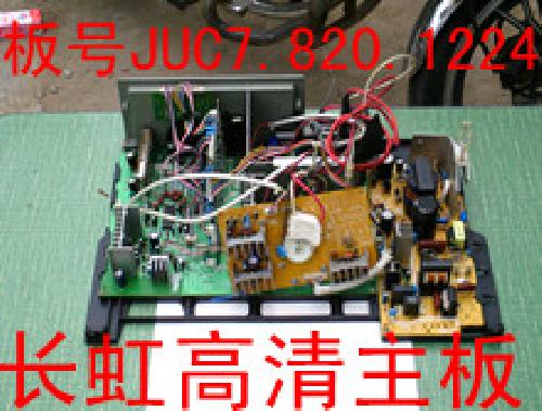 长虹整机板系列